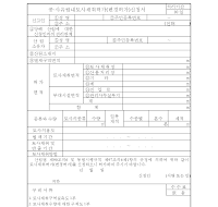 공.사유림내토사채취허가(변경허가)신청서